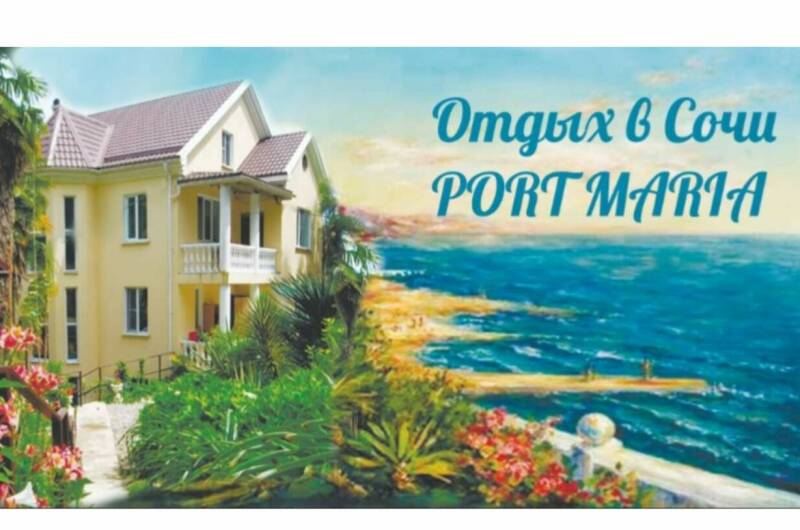 Гостевой дом «Port Maria»