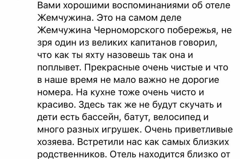 Гостевой дом «Жемчужина»