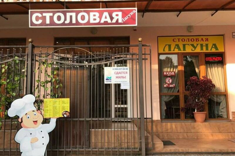 Семейный отель «Лагуна»