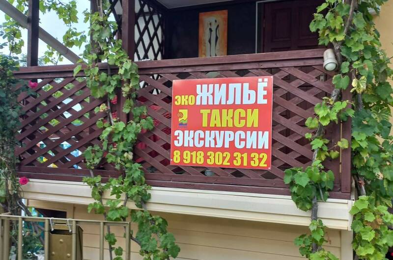 Гостевой дом «Буревестник»