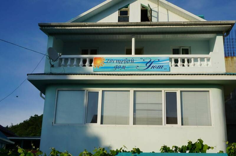 Гостевой дом «Уют»