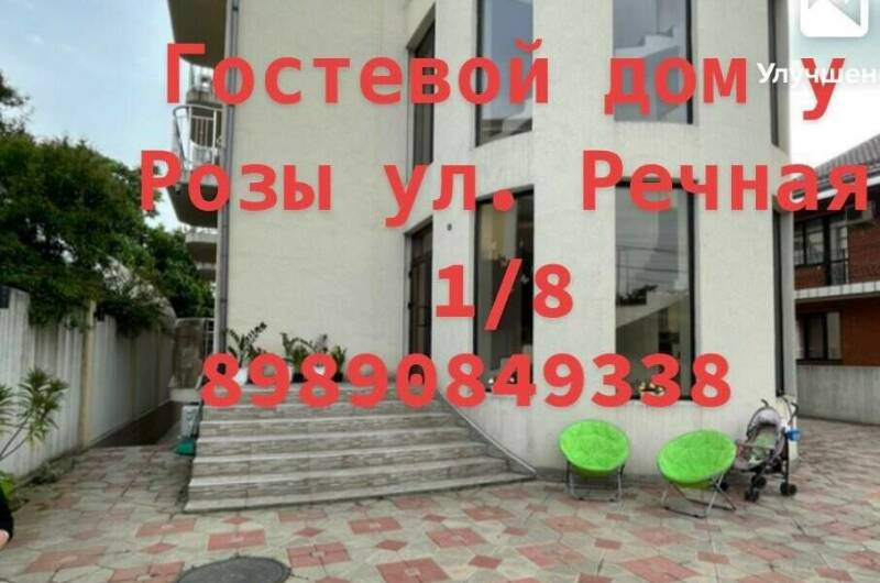 Частный гостевой дом у «Розы»