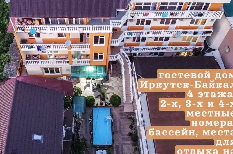 Гостевой дом «Иркутск-Байкал»
