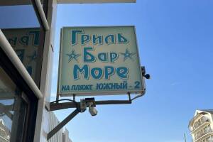 Изображение Гостиница «Море» #3